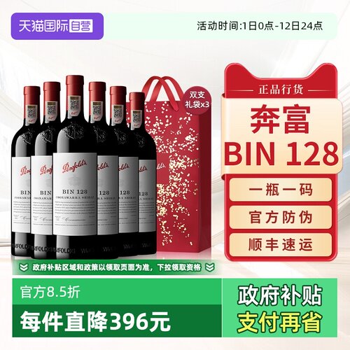 Penfolds奔富BINB128干红葡萄酒