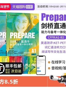 【自营】剑桥通用五级考试Prepare 剑桥KET/PET/FEC直通车 能力与备考一体化教程 剑桥国际少儿英语考级中学英语教材prepare国内版