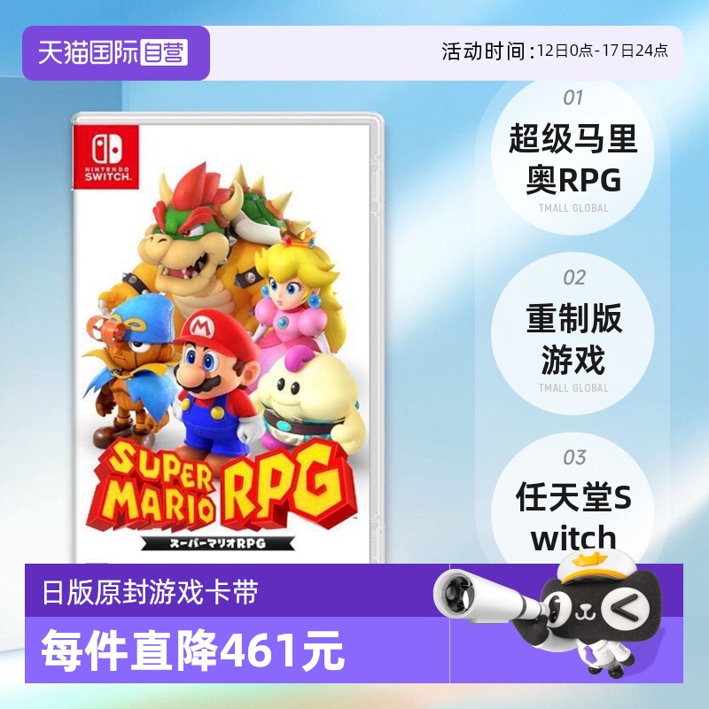 日版马里奥RPGSwitch游戏卡中文