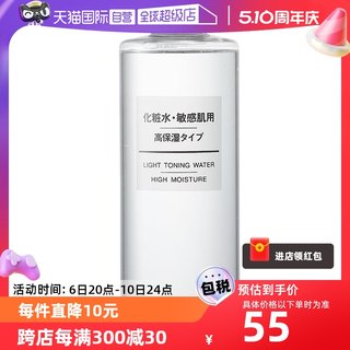 【自营】MUJI无印良品补水保湿水化妆水200ml 高保湿爽肤水护肤水