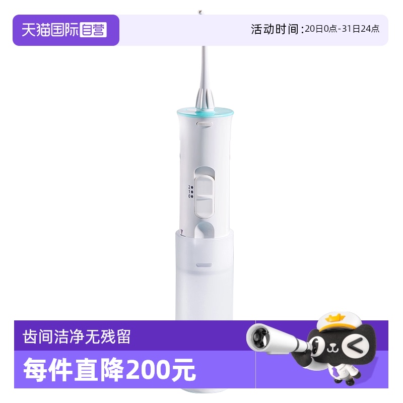 自营松下便携式冲冲牙器