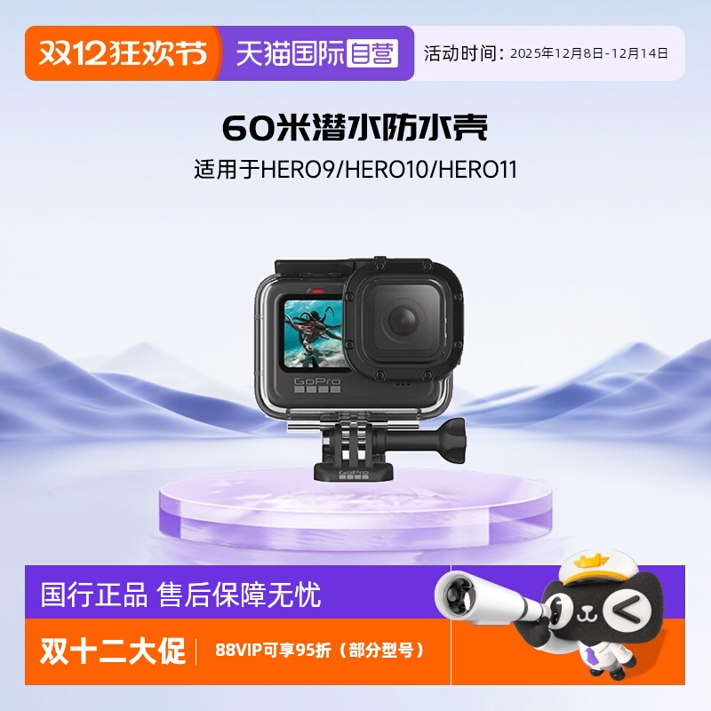 自营GoPro60米潜水防水壳