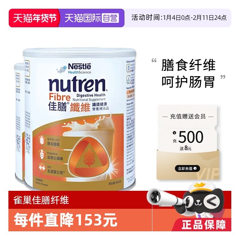 【自营】雀巢佳膳纤维NutrenFibre中老年营养配方粉800g两罐,保健食品/膳食营养补充食品,医学配方营养品,淘宝优惠券,粉丝福利购,淘宝优惠卷