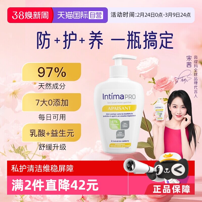 【自营】Intima茵缇玛pro乳酸益生元温和清洁200ml私处沐浴露日常