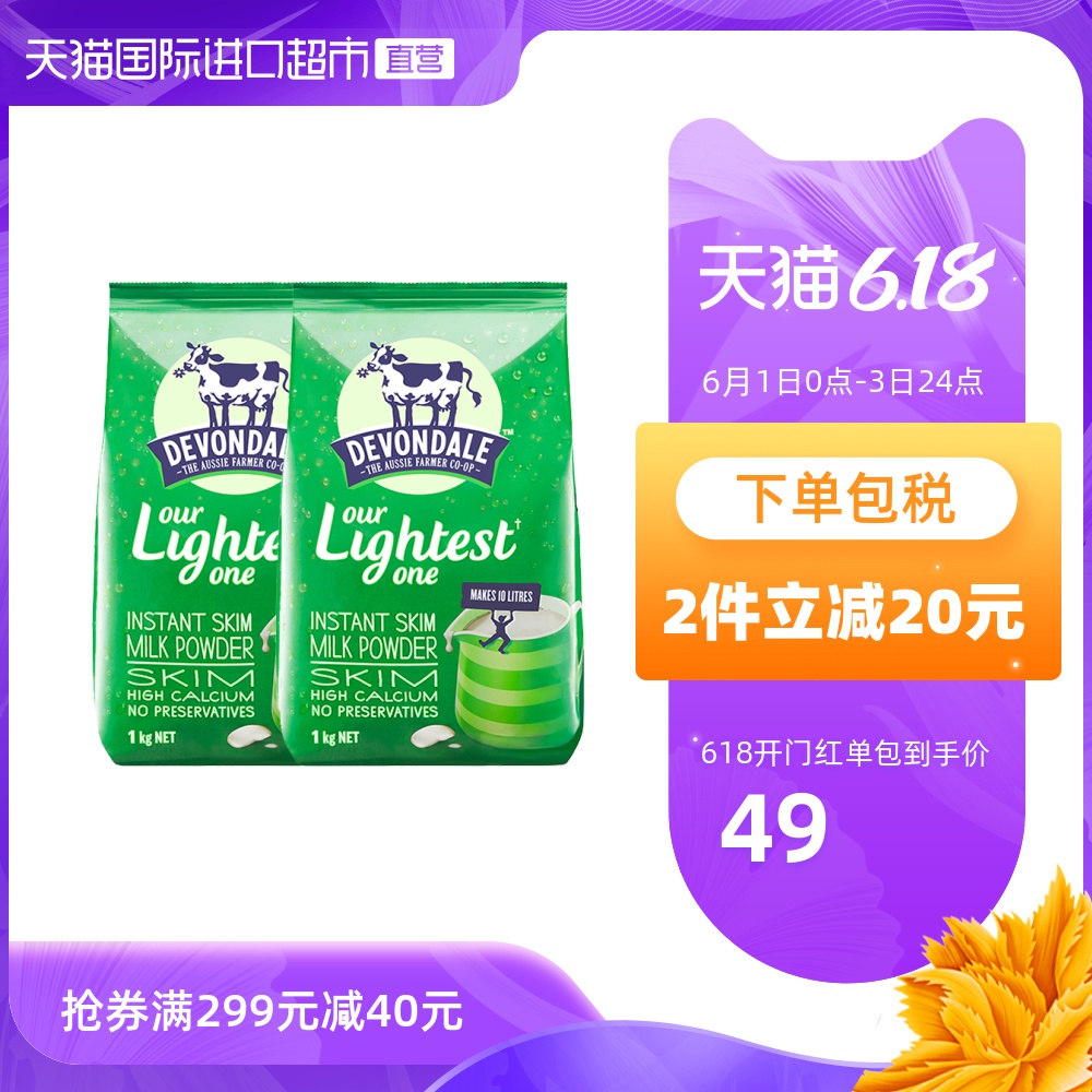 德运进口脱脂成人奶粉青少年儿童学生营养早餐奶粉成年1KG*2袋