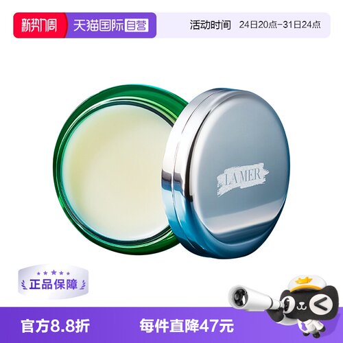 海蓝之谜唇膏唇膜滋润