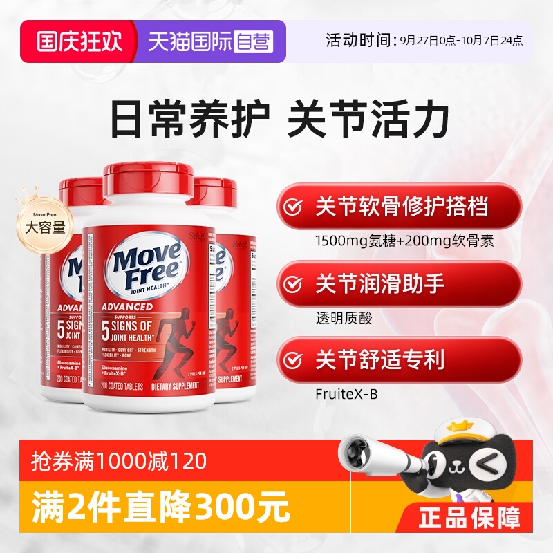 养护关节氨糖软骨素维骨力