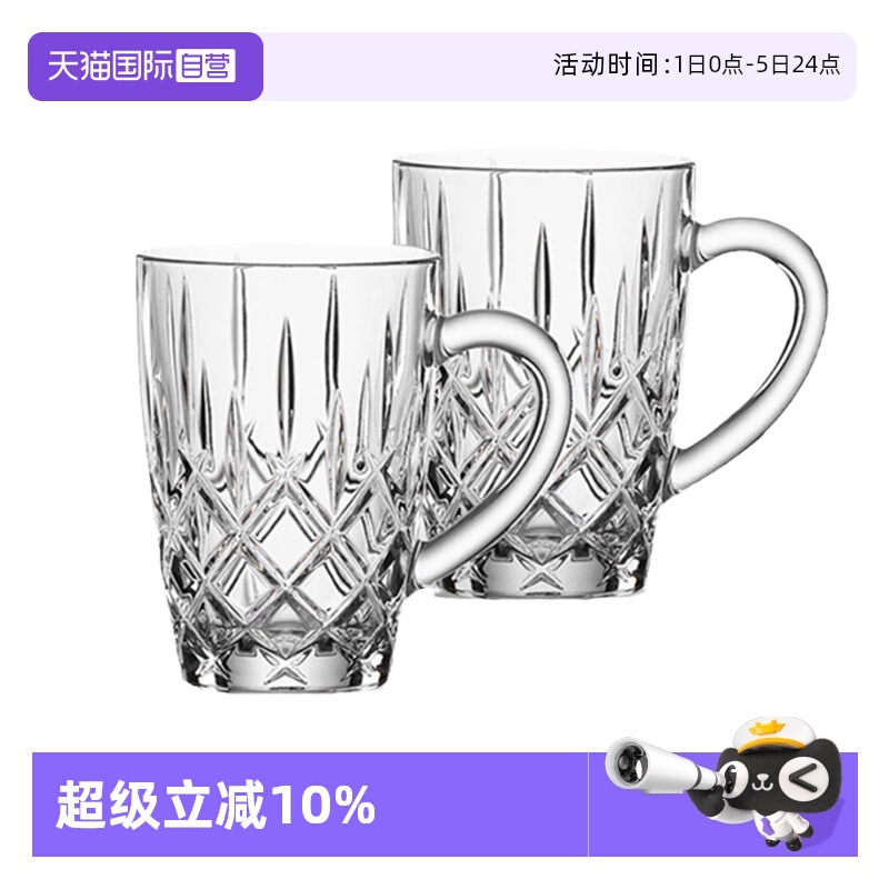 【自营】NACHTMANN德国进口水晶玻璃果汁杯早餐杯带把啤酒杯大号