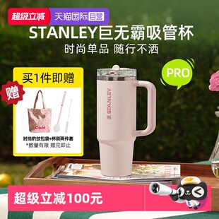 【自营】STANLEY吸管杯Pro高颜值办公车载大容量保温保冷水杯密封