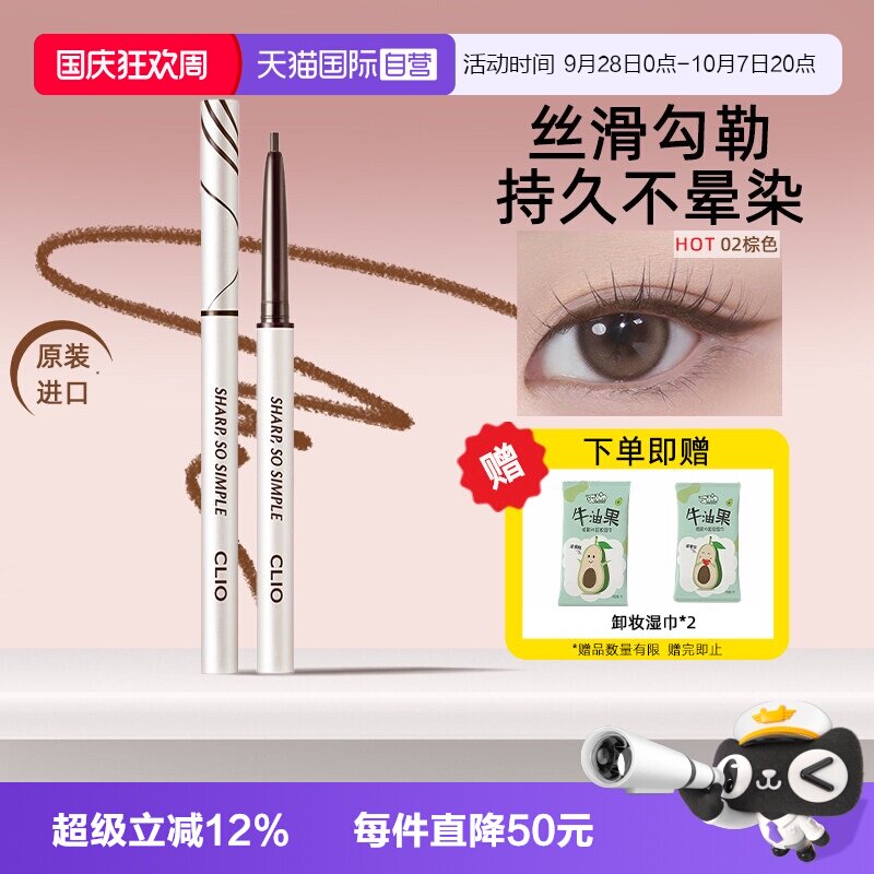 【自营】韩国进口Clio珂莱欧眼线胶笔防水不晕染防汗持久官方正品 线国实拍商品图
