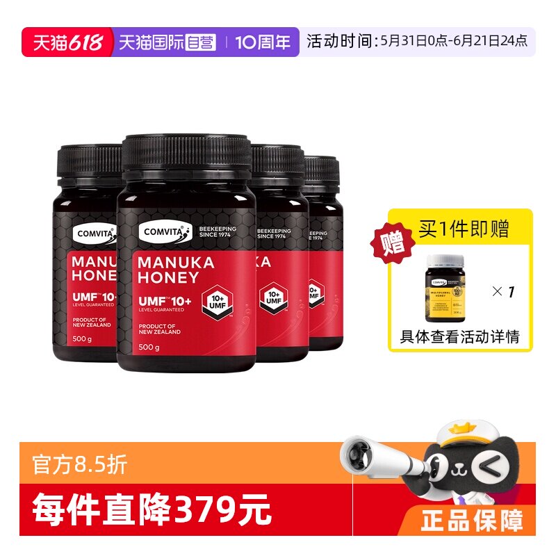 【自营】【4瓶装】康维他麦卢卡UMF10+500g土蜂蜜大红瓶新西兰蜜