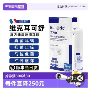 自营 维克耳可舒猫狗狗宠物耳漂细菌除耳炎耳痒耳螨威隆耳肤灵