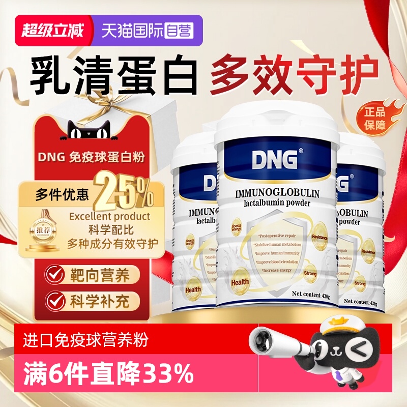 免疫球蛋白粉术后恢复营养品DNG
