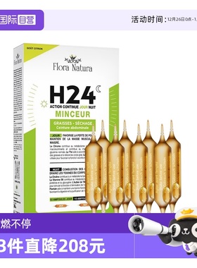 【自营】Flora Natura白加黑大红针5代法国进口 体重管理