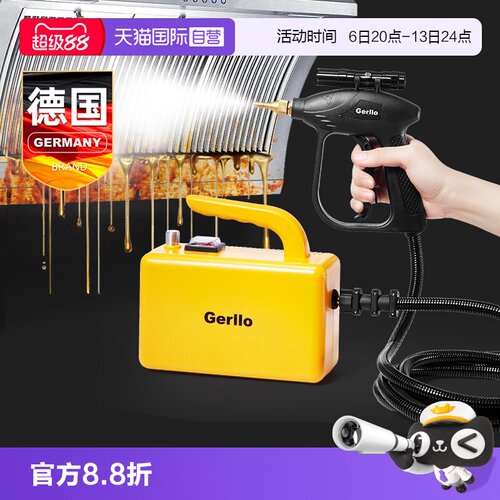 德国Gerllo高温蒸汽清洁机