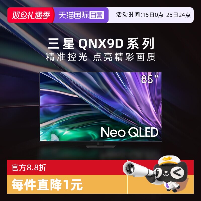 【自营】三星65QNX9D 65英寸 超薄4K Mini LED AI智能电视机 D