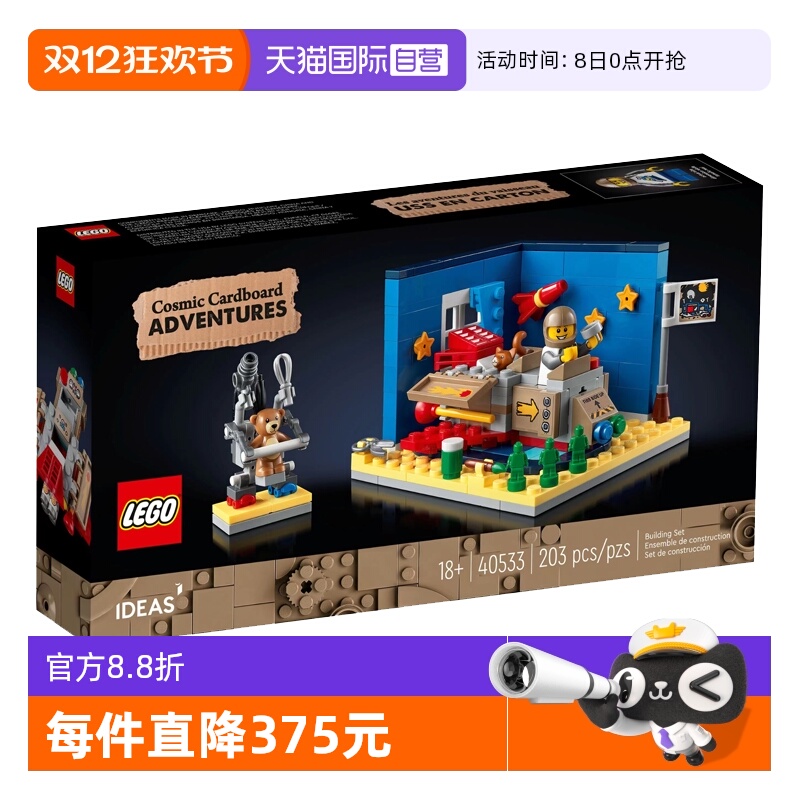 【自营】LEGO乐高40533硬纸箱的太空梦想IDEAS系列拼装积木玩具