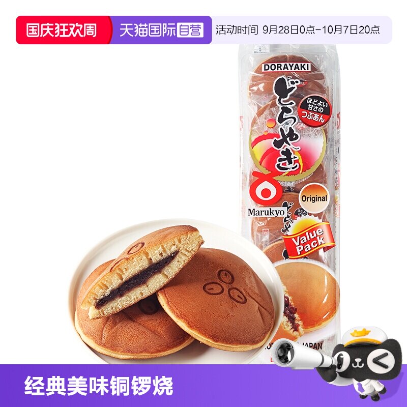 【自营】胖东来同款日本进口零食丸京铜锣烧鸡蛋糕318g糕点心小吃