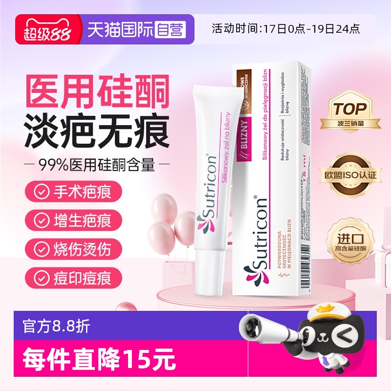 溯巴sutricon祛疤膏医用硅酮凝胶