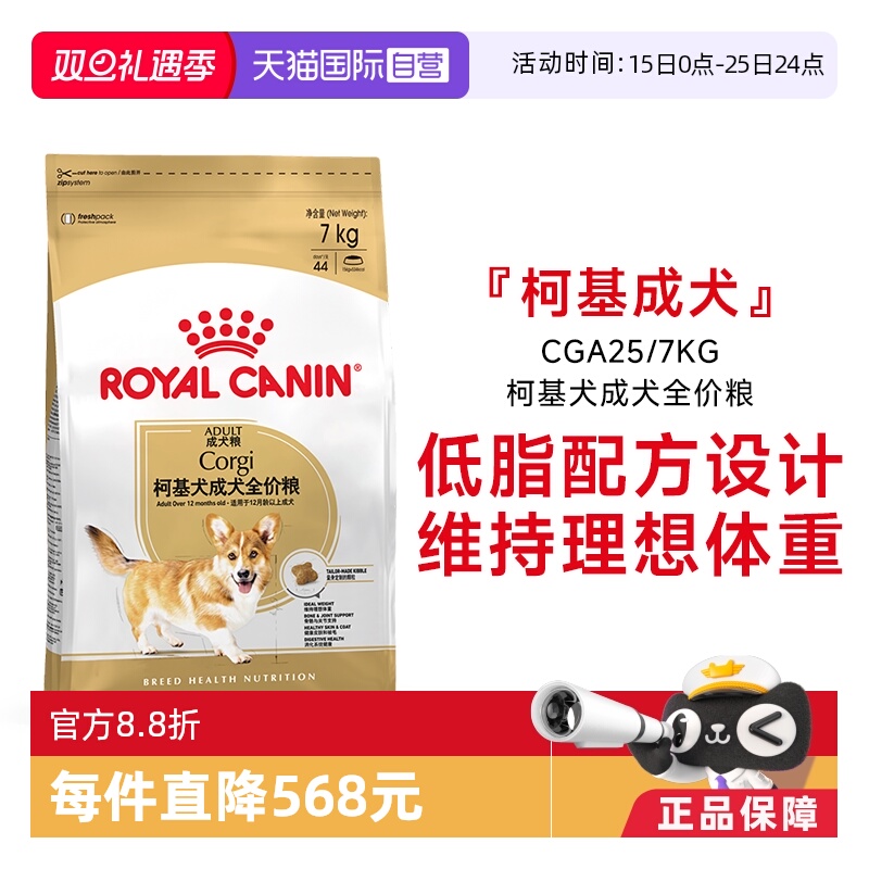 皇家柯基犬成犬全价粮CGA25/7KG