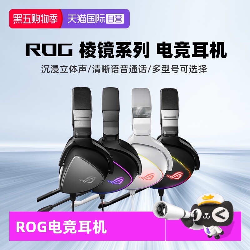 ROG玩家国度棱镜电竞耳机