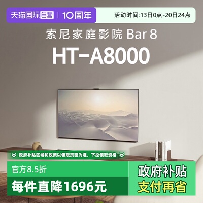 【自营】索尼HT-A8000全景声回音壁360智能穹顶4K/120Hz  D