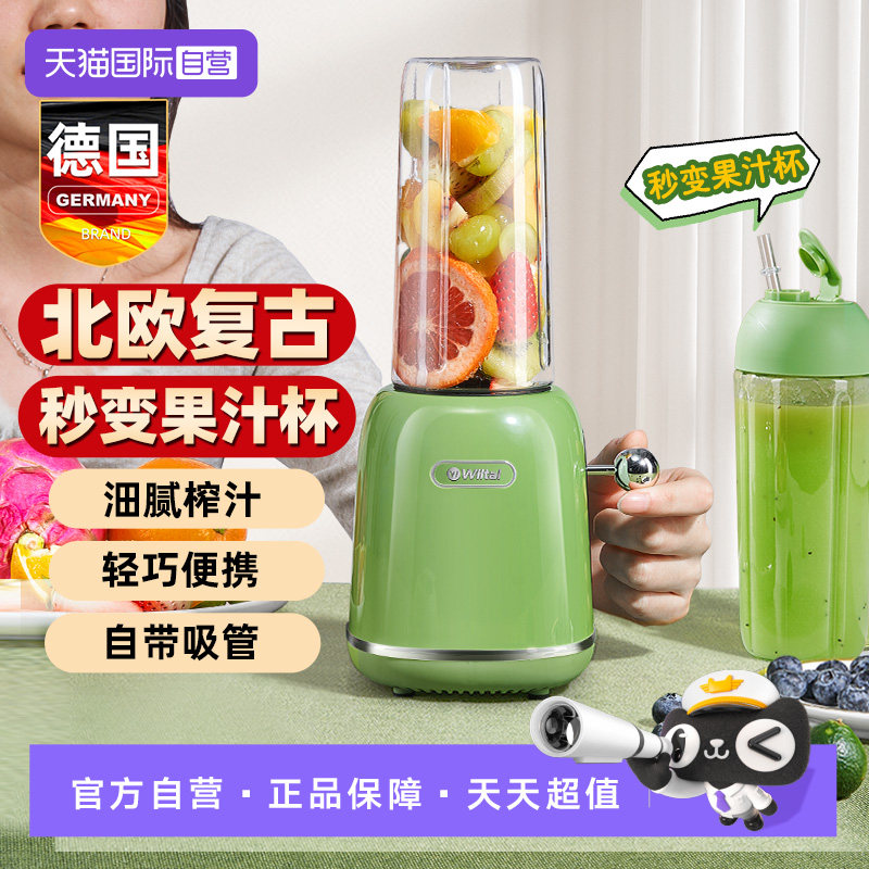 【自营】Wiltal德国榨汁机家用小型便携式迷你榨汁杯原汁机多功能
