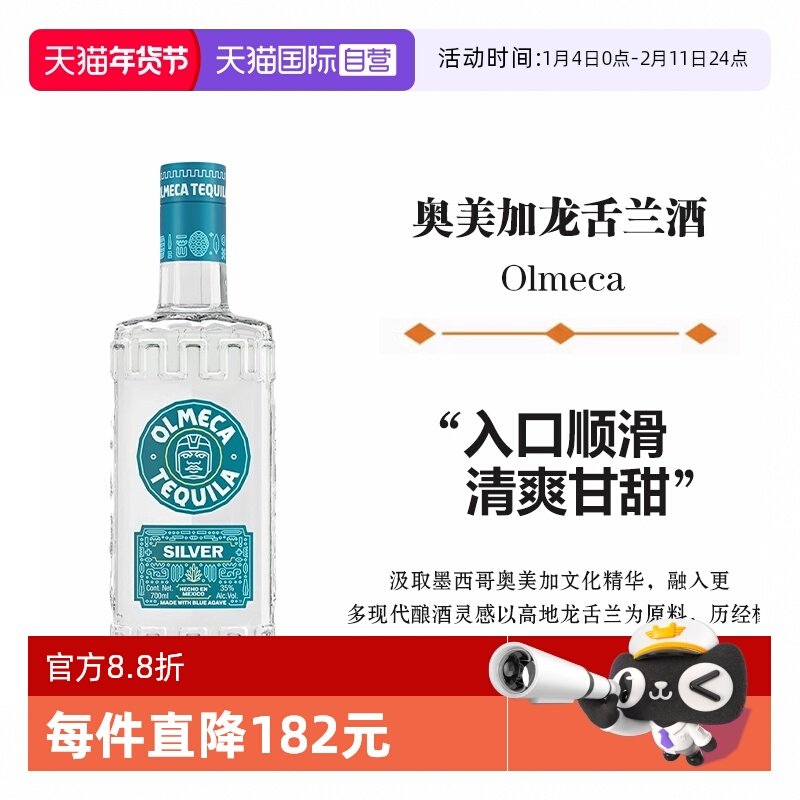 【自营】墨西哥进口奥美加银标龙舌兰酒700ml洋酒烈酒 鸡尾酒基酒,酒类,龙舌兰/Tequila,淘宝优惠券,粉丝福利购,淘宝优惠卷