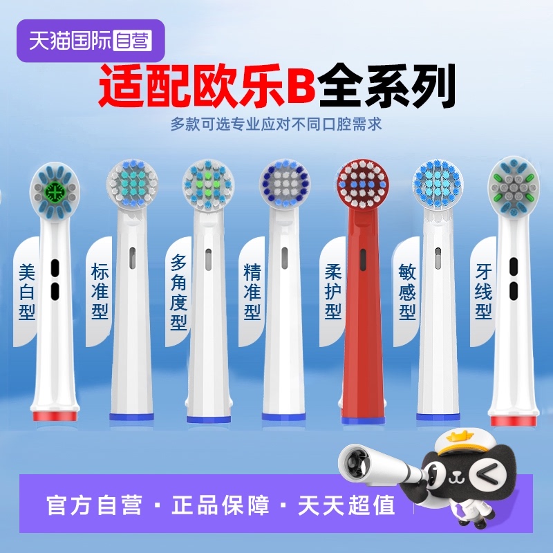 自营适配OralB/欧乐b替换牙刷头