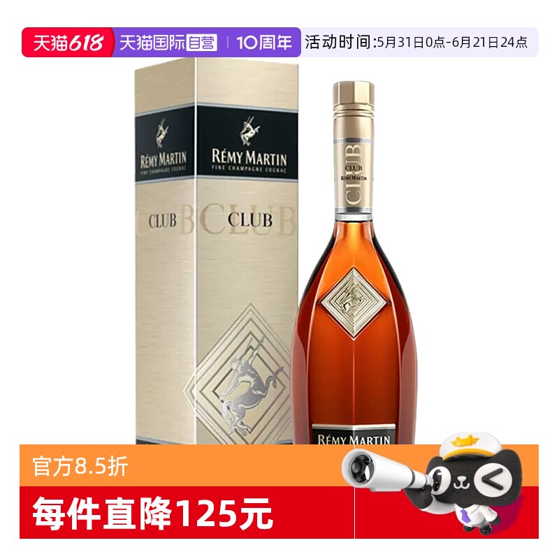 【自营】人头马CLUB优质香槟区干邑白兰地500ml法国进口洋酒正品