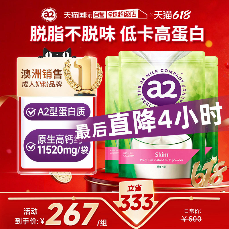 【自营】新西兰澳洲进口a2成人奶粉高蛋白脱脂高钙中老年1kg*3