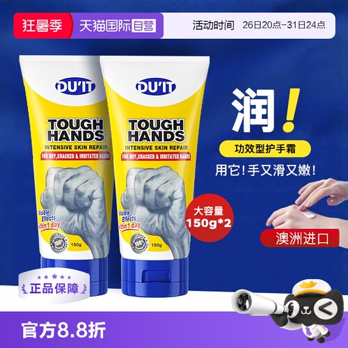 滋润保湿150g*2DUIT澳洲急救手膜