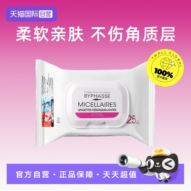 【自营】蓓昂斯卸妆湿巾温和清洁