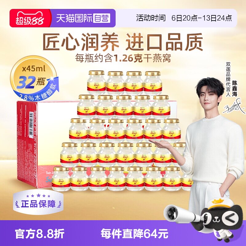 【自营】泰国双莲进口燕窝即食木糖醇型45ml*8*4组营养滋补品正品