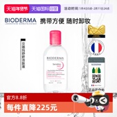 自营 贝德玛卸妆水敏感肌粉水250ml温和养肤可卸眼唇洁肤清洁