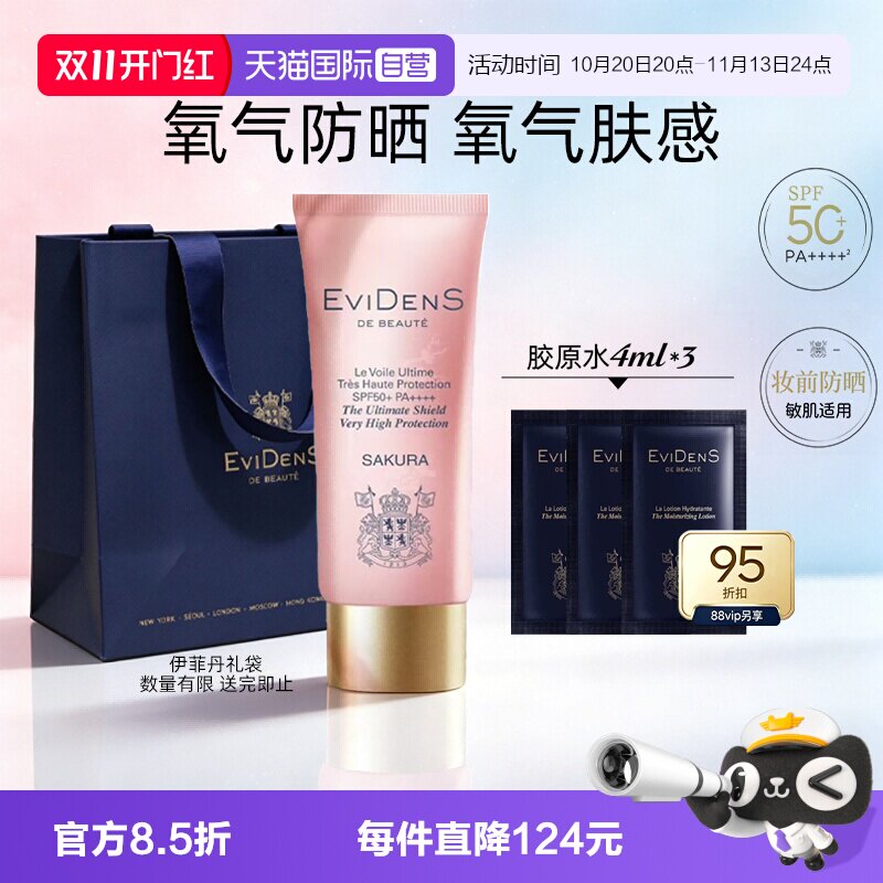 【自营】EVIDENS伊菲丹氧气防晒霜臻护高倍防晒乳30ml隔离妆前