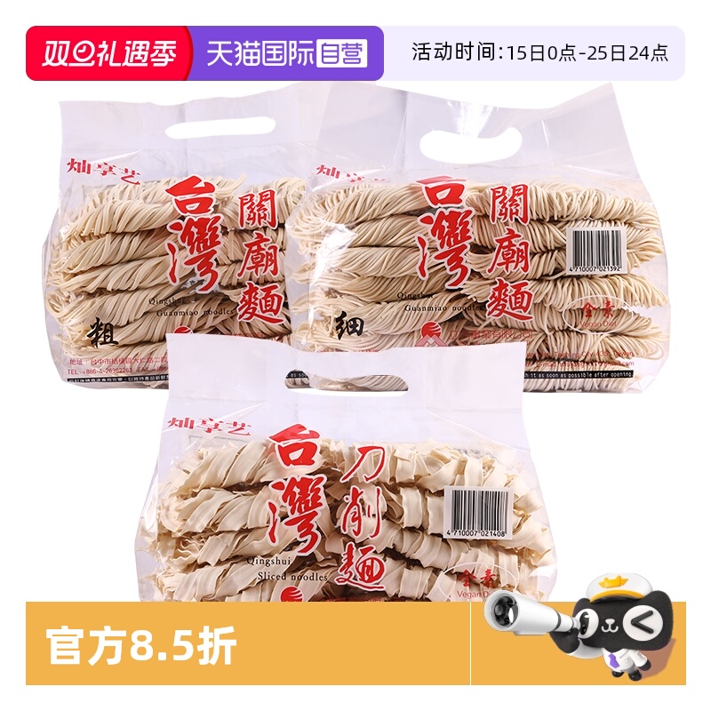 【自营】台湾刀削面关庙面日晒纯手工素食火锅粗细面拌面条1200g