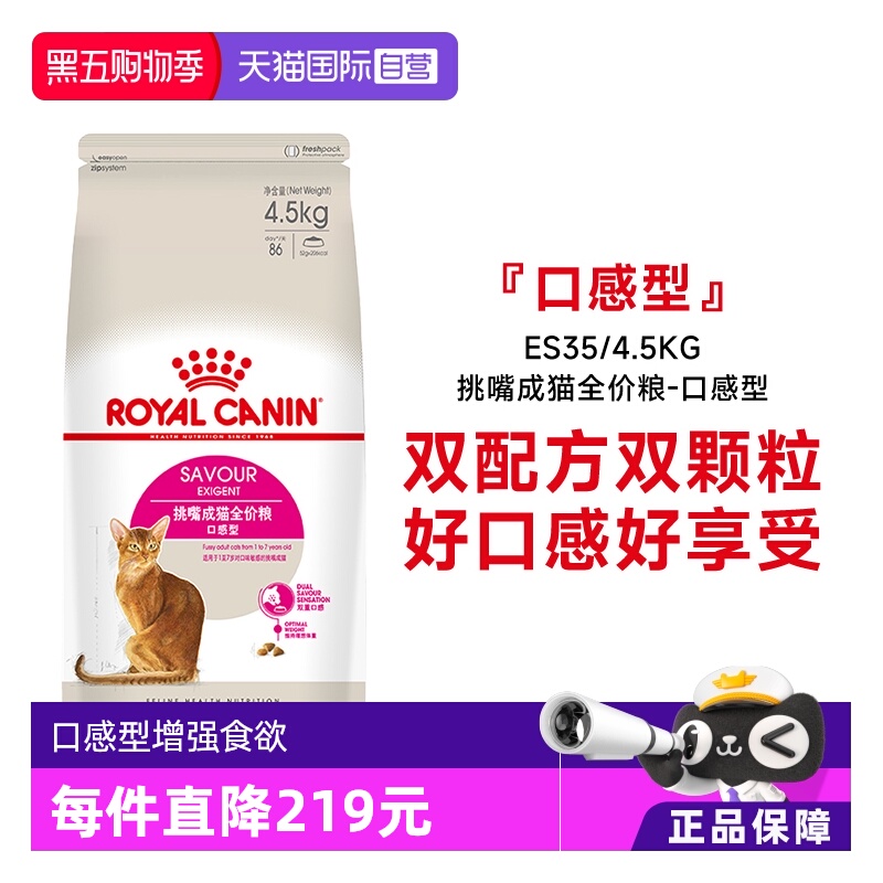 皇家挑嘴成猫全价粮ES35/4.5kg