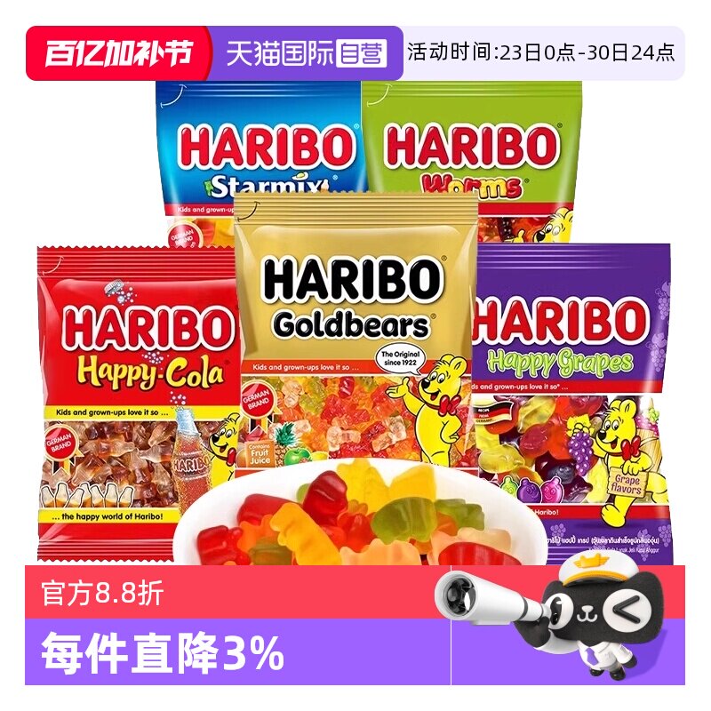 【自营】Haribo哈瑞宝小熊软糖水果橡皮糖儿童六一糖果零食大礼包