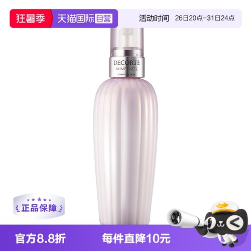 黛珂补水保湿提亮肤色