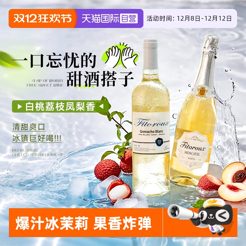 【自营】荔枝冰茉莉半甜白葡萄酒进口莫斯卡托起泡酒香槟气泡果酒