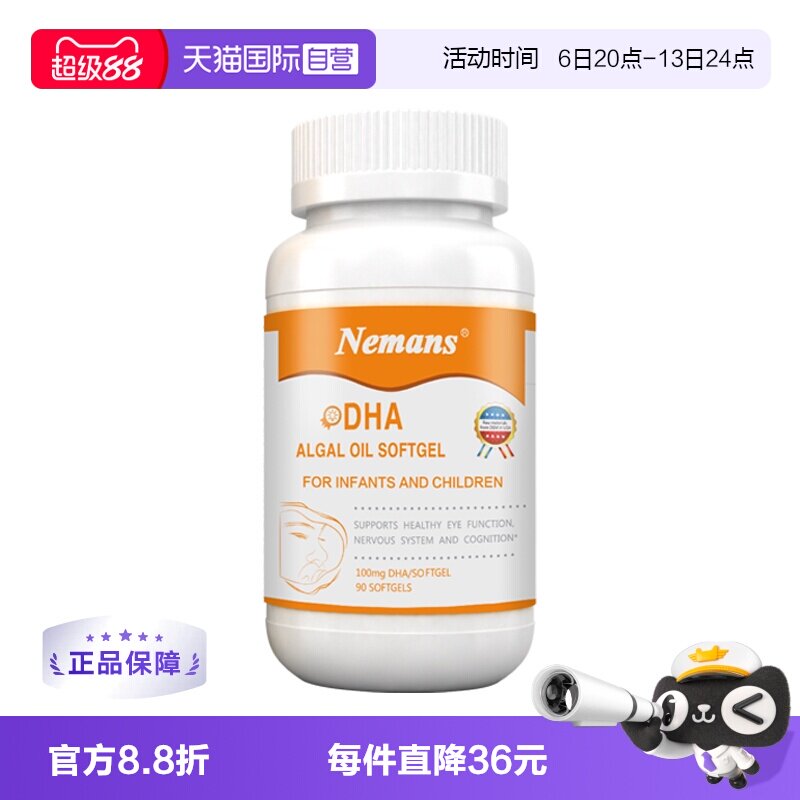 【自营】纽曼思(原名纽曼斯)进口藻油DHA婴幼儿&儿童可食用90粒