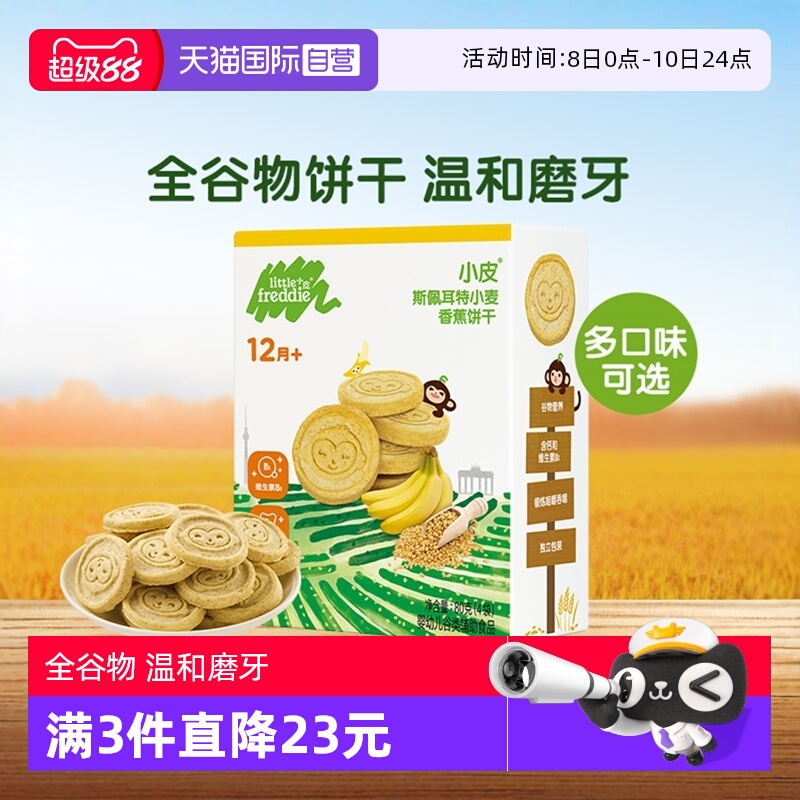 【自营】小皮欧洲进口宝宝磨牙全谷物饼干无添加婴儿零食1岁80g