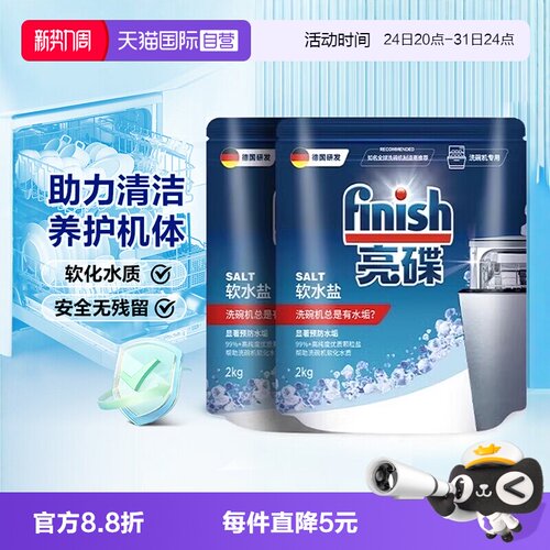 【自营】Finish亮碟洗碗盐洗碗机专用盐清洗剂洗涤剂软水盐软化盐