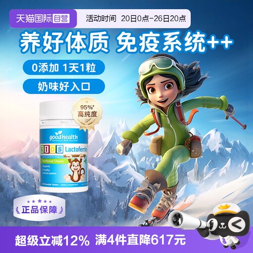 儿童免疫好健康1岁+乳铁蛋白片