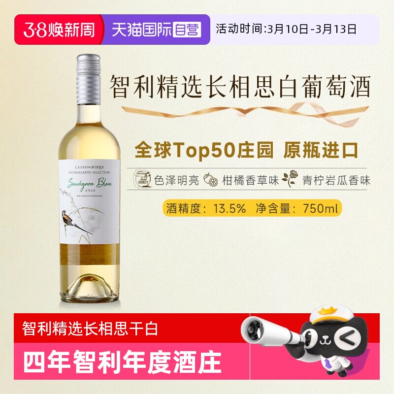 【自营】【全球Top50年度酒庄】智利原瓶进口长相思白葡萄酒干白