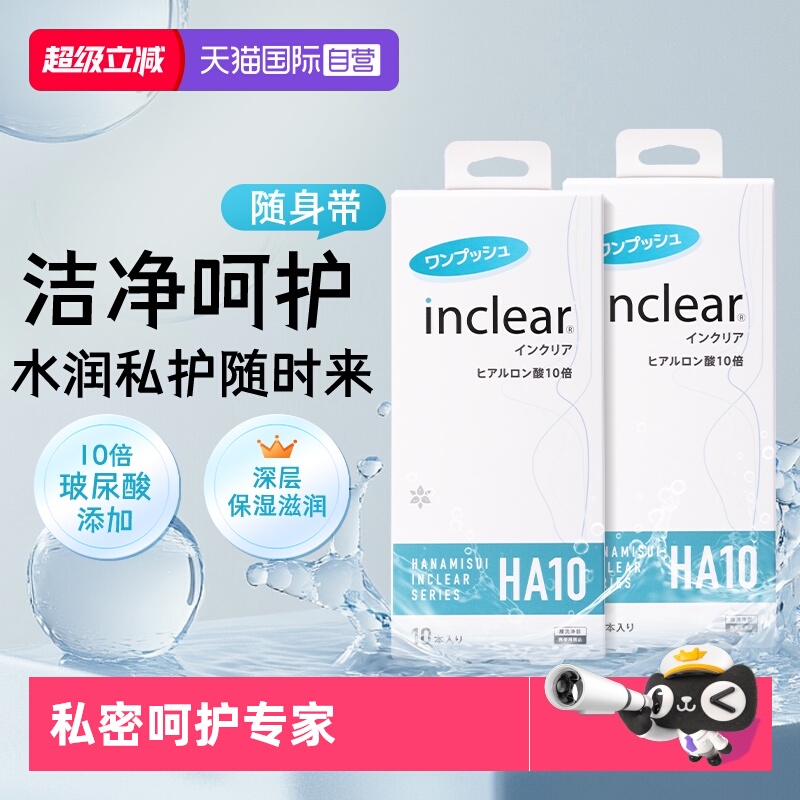 【自营】日本女性私处护理HA10玻尿酸凝胶inclear海洋款10支*2盒