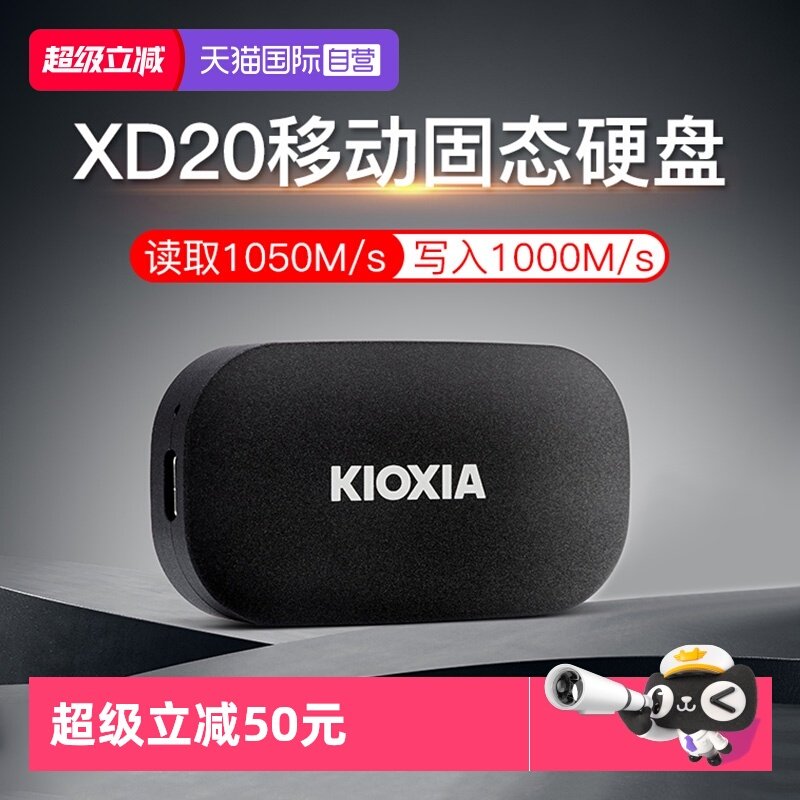 【自营】铠侠XD20固态移动硬盘1T 2T高速USB3.2 手机
