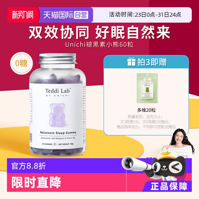 【自营】Unichi褪黑素小熊软糖睡眠软糖含3mg褪黑素睡眠片助眠