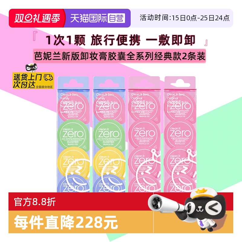 芭妮兰脸部卸妆膏旅行便携装8颗